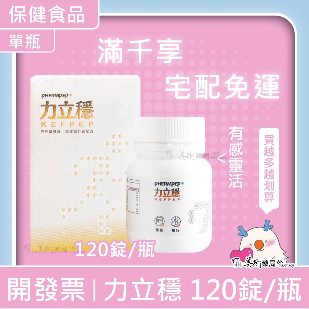 力立穩 120錠/瓶 多國專利 克弗爾胜肽 蛋殼膜膠原蛋白 關節 美術藥局