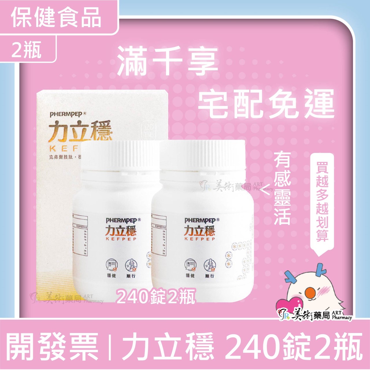力立穩 120錠/瓶 多國專利 克弗爾胜肽 蛋殼膜膠原蛋白 關節 美術藥局