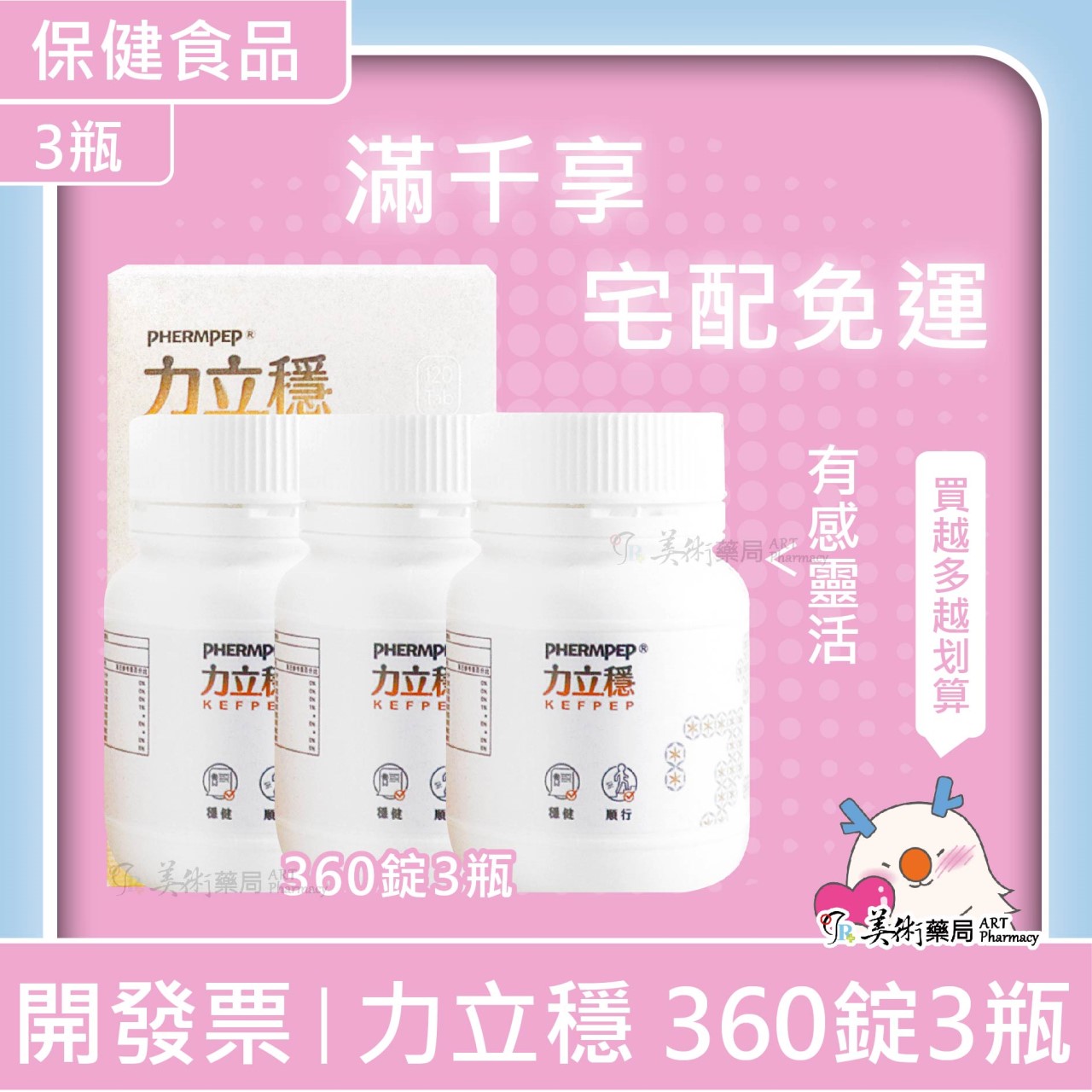 力立穩 120錠/瓶 多國專利 克弗爾胜肽 蛋殼膜膠原蛋白 關節 美術藥局