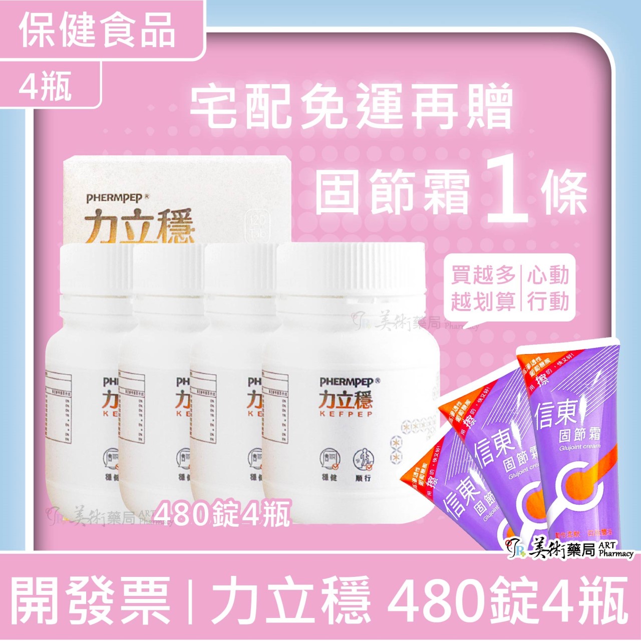 力立穩 120錠/瓶 多國專利 克弗爾胜肽 蛋殼膜膠原蛋白 關節 美術藥局