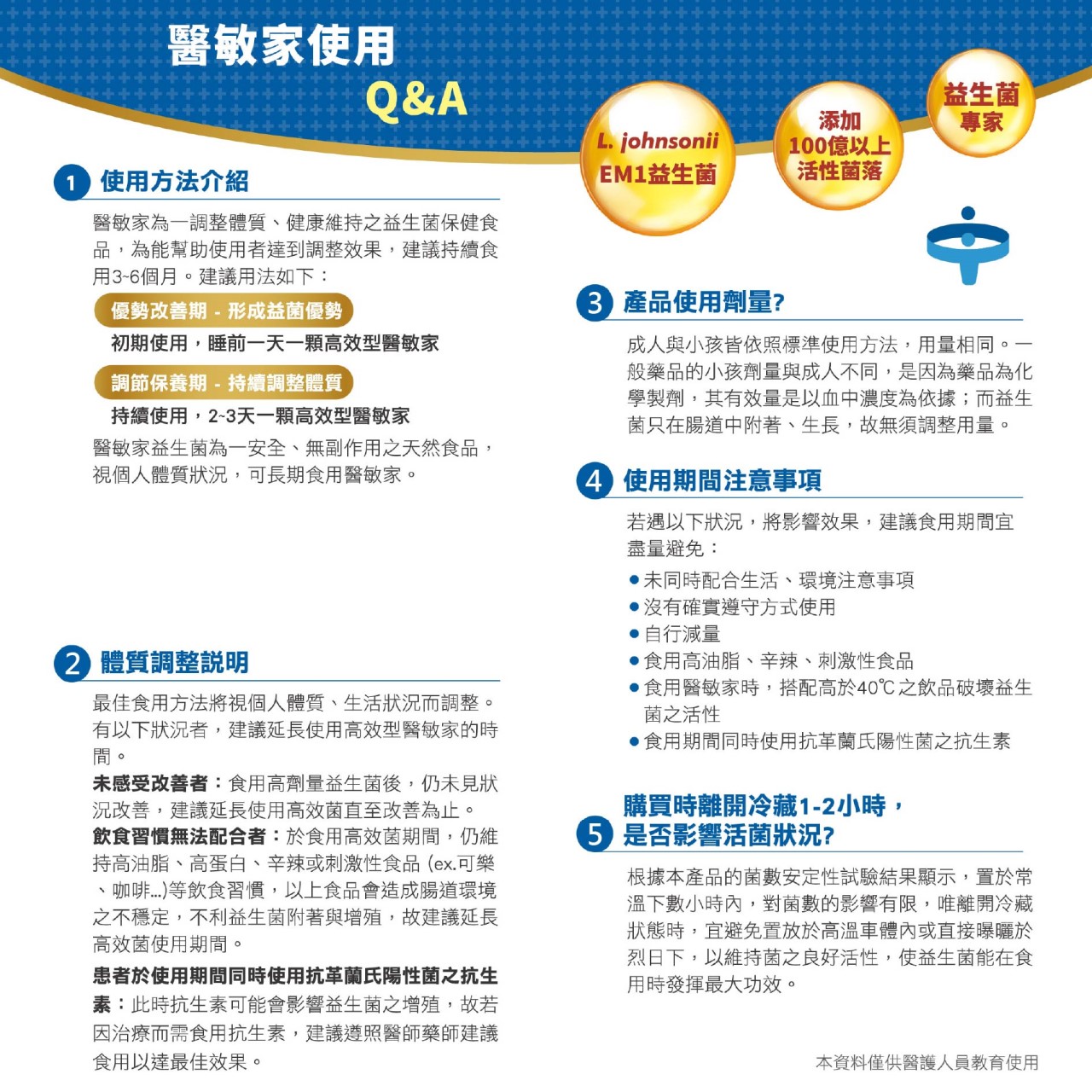 醫敏家高效型益生菌 60顆/ 盒 乳酸菌粉 活性菌落｜舒敏佳膠囊 60顆/盒【售完停產】美術藥局｜冷藏宅配免運