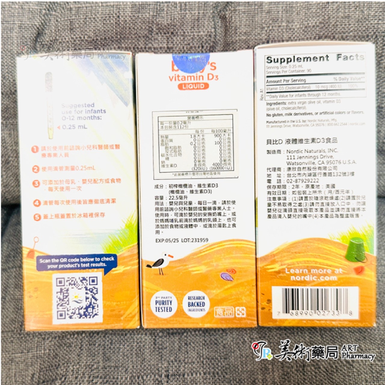 貝比D 液態維生素D3 北歐天然 寶寶 新生兒