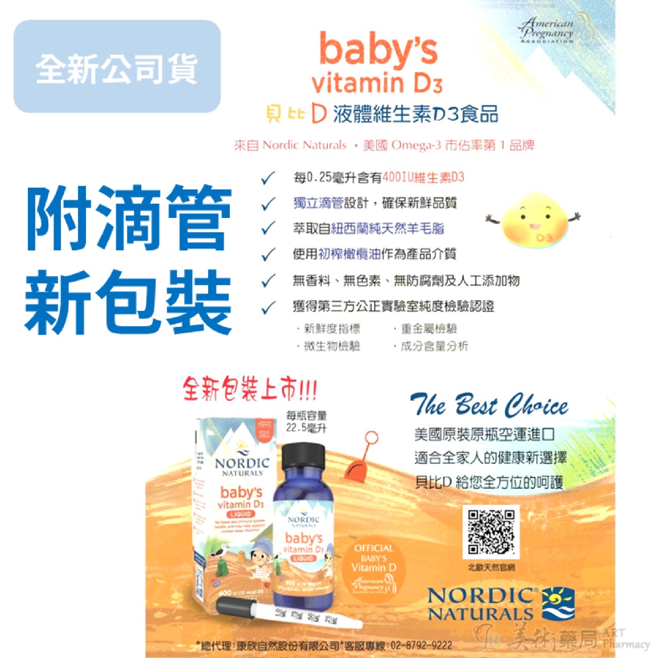 貝比D 液態維生素D3 北歐天然 寶寶 新生兒