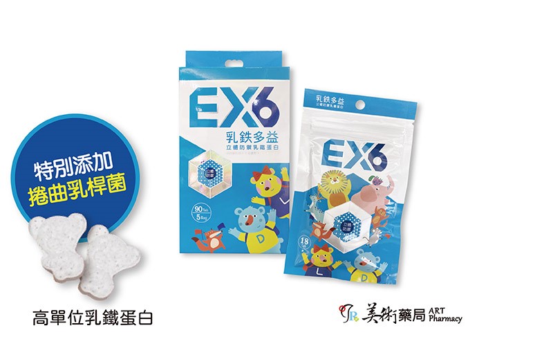 乳鐵多益 EX6  單包(18錠)｜5包盒裝(90錠) 中化健康生技 美術藥局｜實體經營