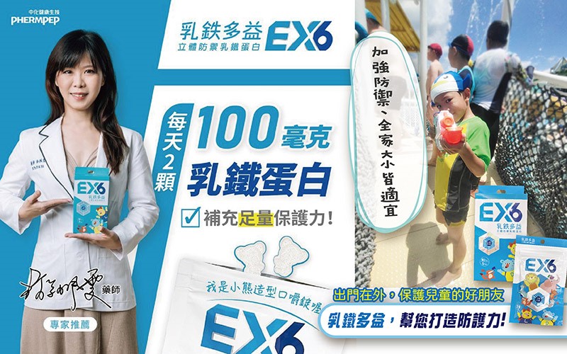 乳鐵多益 EX6  單包(18錠)｜5包盒裝(90錠) 中化健康生技 美術藥局｜實體經營