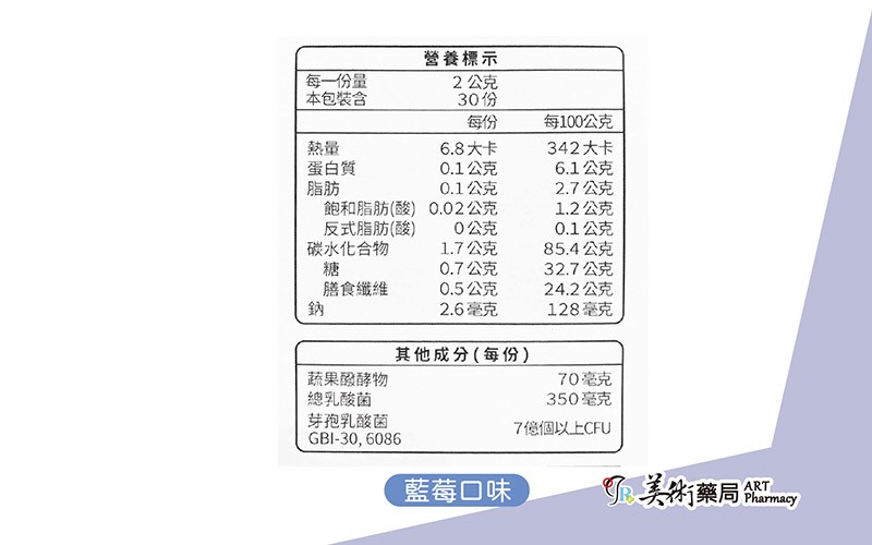 五洲生醫 高纖有酵益生菌(牛奶口味 / 藍莓口味)