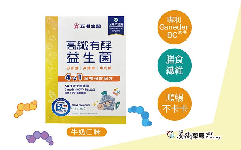 五洲生醫 高纖有酵益生菌(牛奶口味 / 藍莓口味)