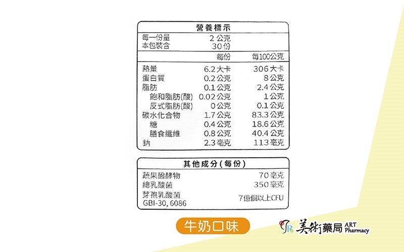 五洲生醫 高纖有酵益生菌(牛奶口味 / 藍莓口味)