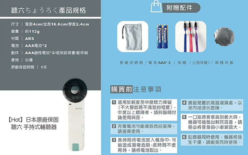 【老人當家】【Hot】日本原廠保固 聽六 手持式輔聽器 