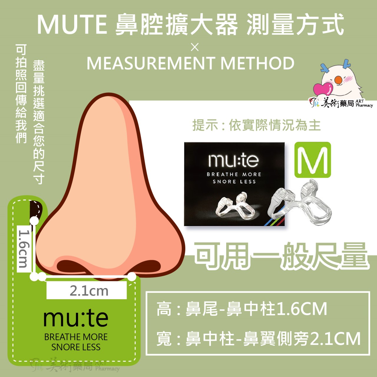 MUTE 徠諾 鼻腔擴大器 S M L(售完停產) / HEAL擴鼻器 單一 通用尺寸 快速寄出 美術藥局｜官方公司貨