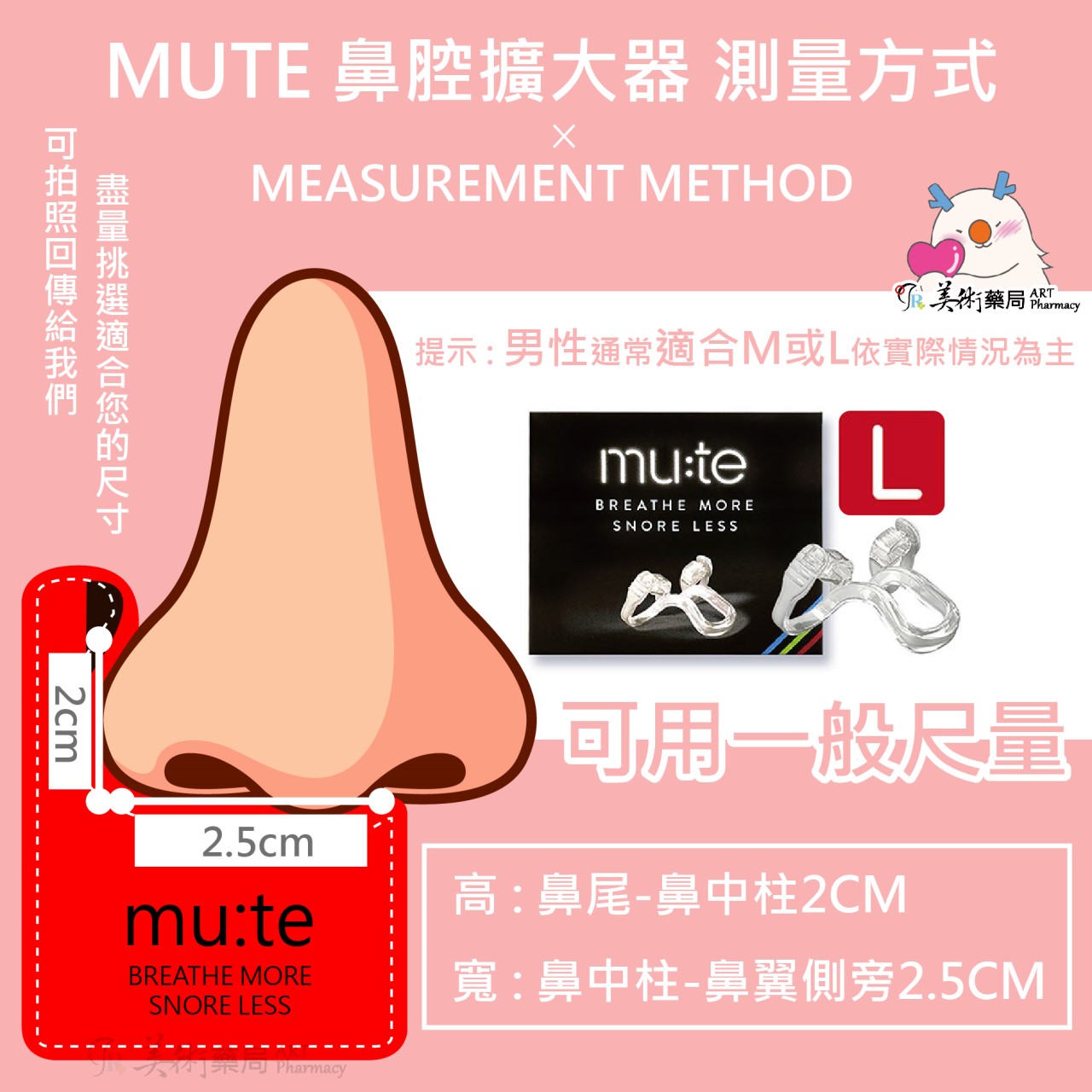 MUTE 徠諾 鼻腔擴大器 S M L(售完停產) / HEAL擴鼻器 單一 通用尺寸 快速寄出 美術藥局｜官方公司貨