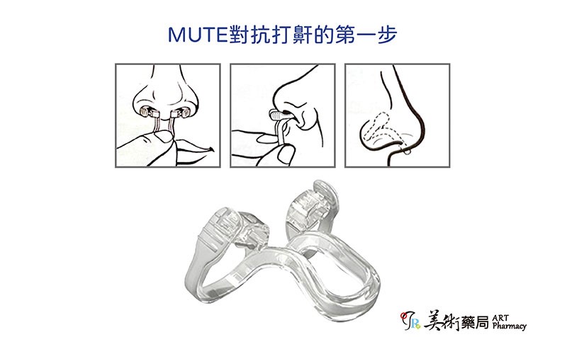 MUTE 徠諾 鼻腔擴大器 S M L(售完停產) / HEAL擴鼻器 單一 通用尺寸 快速寄出 美術藥局｜官方公司貨