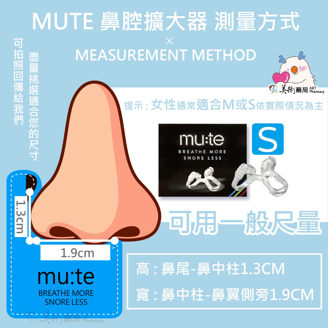 MUTE 徠諾 鼻腔擴大器 S M L(售完停產) / HEAL擴鼻器 單一 通用尺寸 快速寄出 美術藥局｜官方公司貨