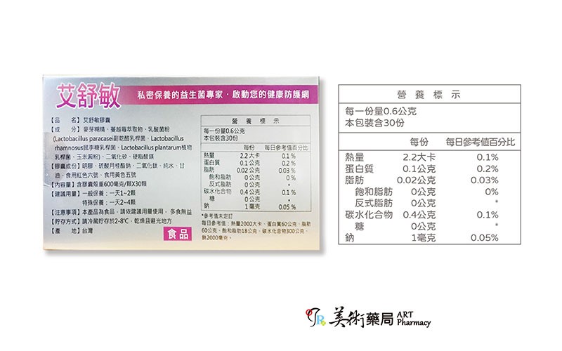 【第二盒半價】【冷藏宅配免運費🚚】創益生技 艾舒敏益生菌膠囊 (專利高濃縮蔓越莓萃取精華)益生菌 30顆