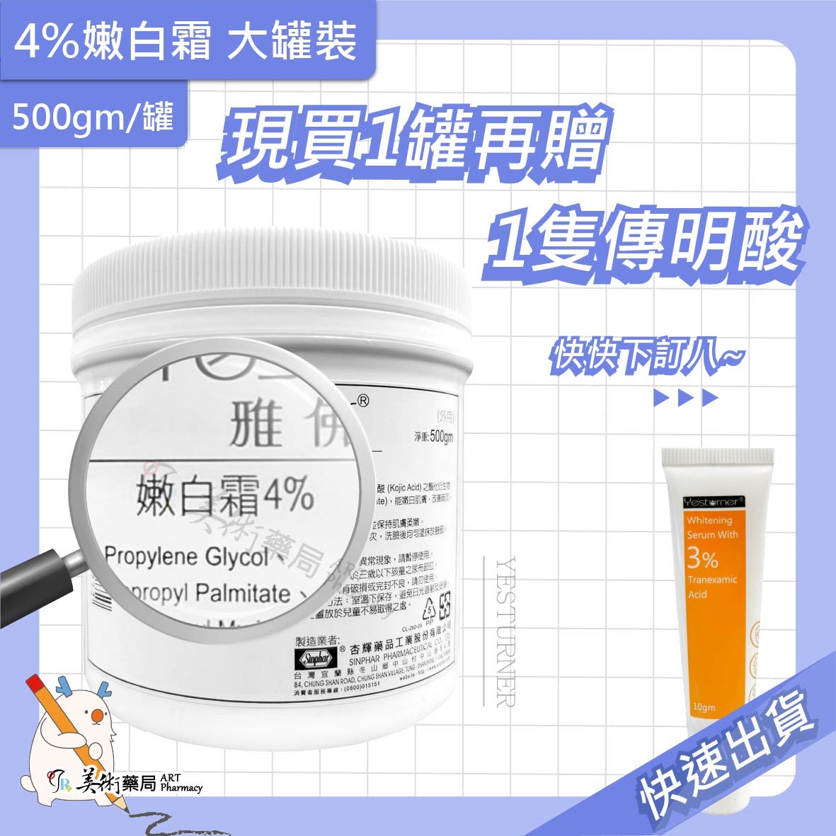 雅佛麗露 4% 嫩白霜 500gm/罐 大罐裝 經濟瓶 杏【贈傳明酸1支】美術藥局｜官方公司貨
