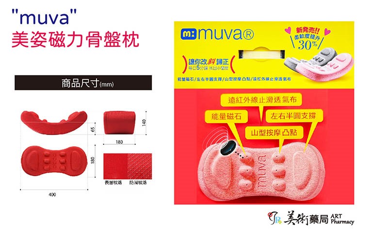 muva美姿磁力骨盤枕 三樂事 珊瑚粉 骨盤枕 遠紅外線 能量磁石 改斜歸正