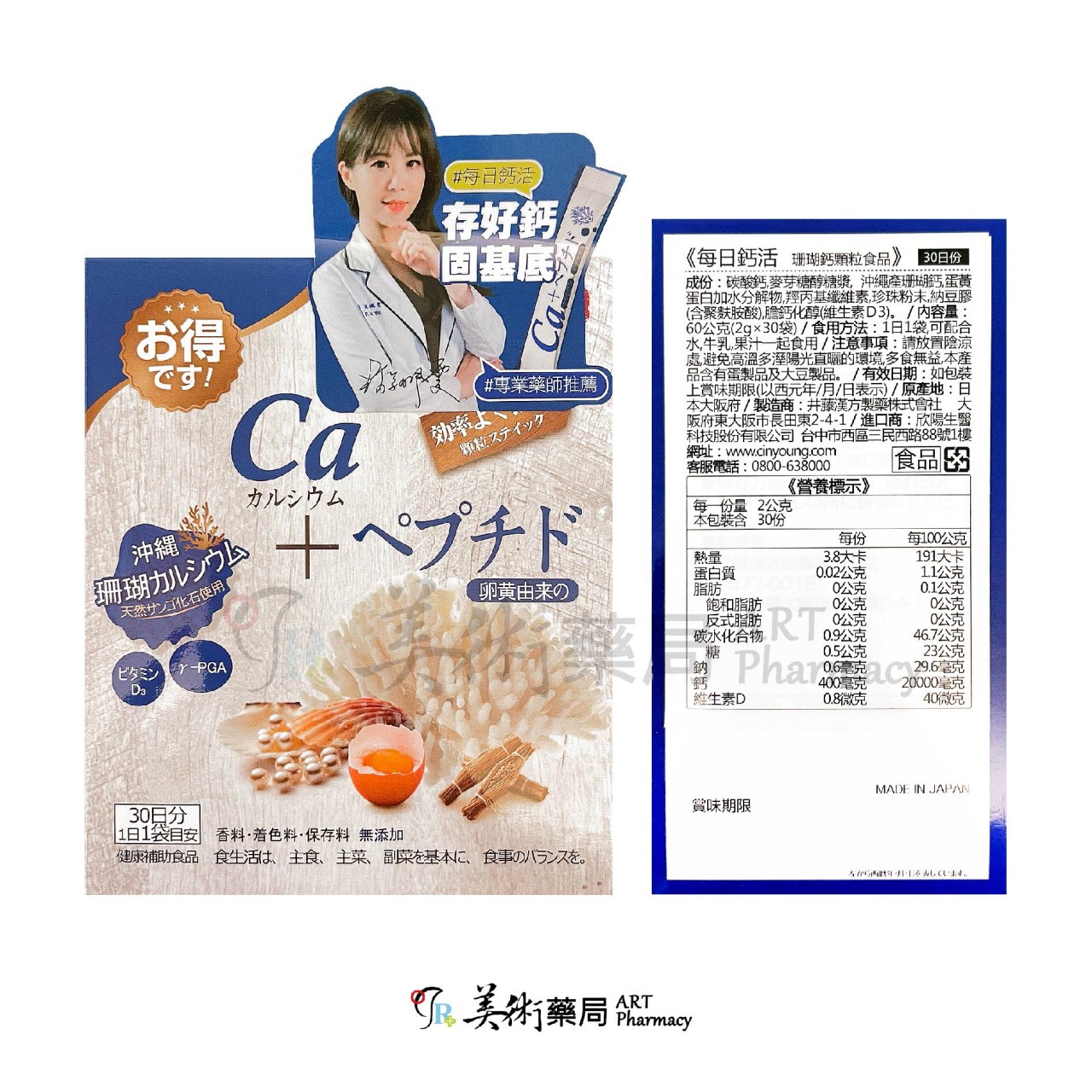 每日鈣活 珊瑚鈣顆粒 30袋/盒 日本原產 嚴選珊瑚鈣 無添加色素 美術藥局 公司貨