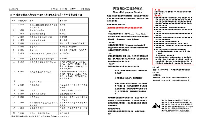 【現貨+預購】芭弗莎林美舒瞳 多功能保養液 玻尿酸保濕配方 10MLX16支