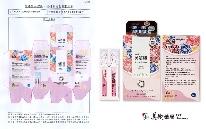 【現貨+預購】芭弗莎林美舒瞳 多功能保養液 玻尿酸保濕配方 10MLX16支