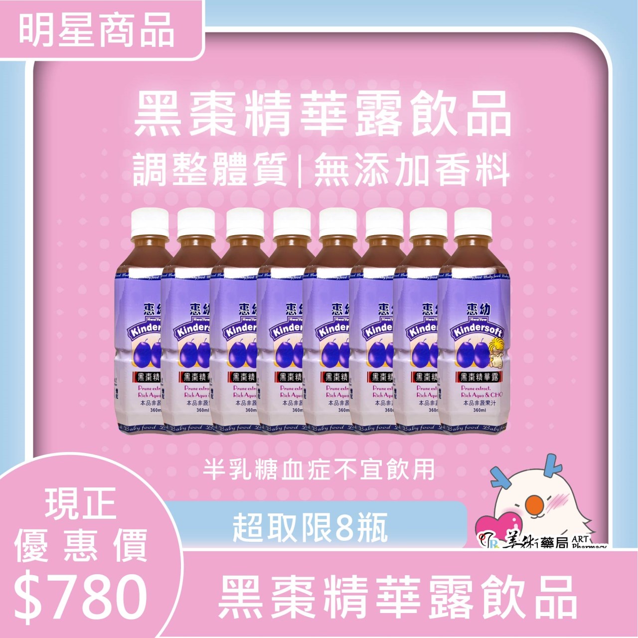 惠幼 黑棗精華露 加纖無糖棗露/ 黑棗精華素(粉末狀食品) 幫助排便順暢 美術【滿599免運】