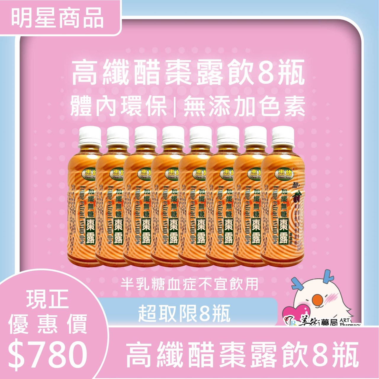 惠幼 黑棗精華露 加纖無糖棗露/ 黑棗精華素(粉末狀食品) 幫助排便順暢 美術【滿599免運】
