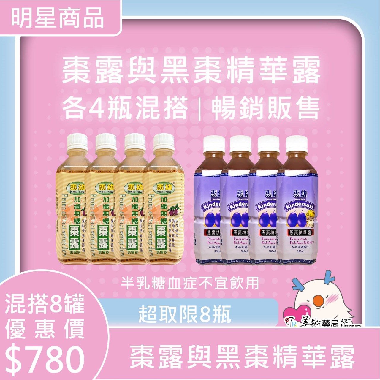 惠幼 黑棗精華露 加纖無糖棗露/ 黑棗精華素(粉末狀食品) 幫助排便順暢 美術【滿599免運】
