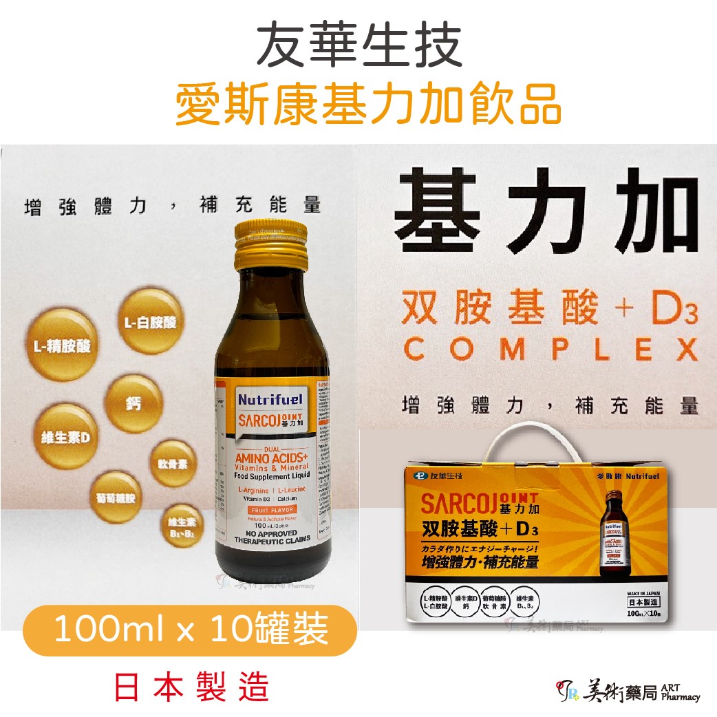 愛斯康 基力加飲品 100ml x 10罐裝 雙胺基酸+D3 L-白胺酸【日本原裝】【限時特惠】