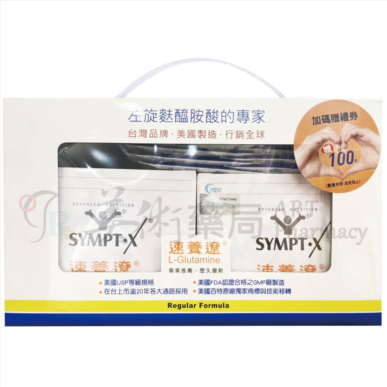 速養遼 左旋麩醯胺酸禮盒組 粉包組 美術藥局【114年11月01起至11/30止】【第二件七折】