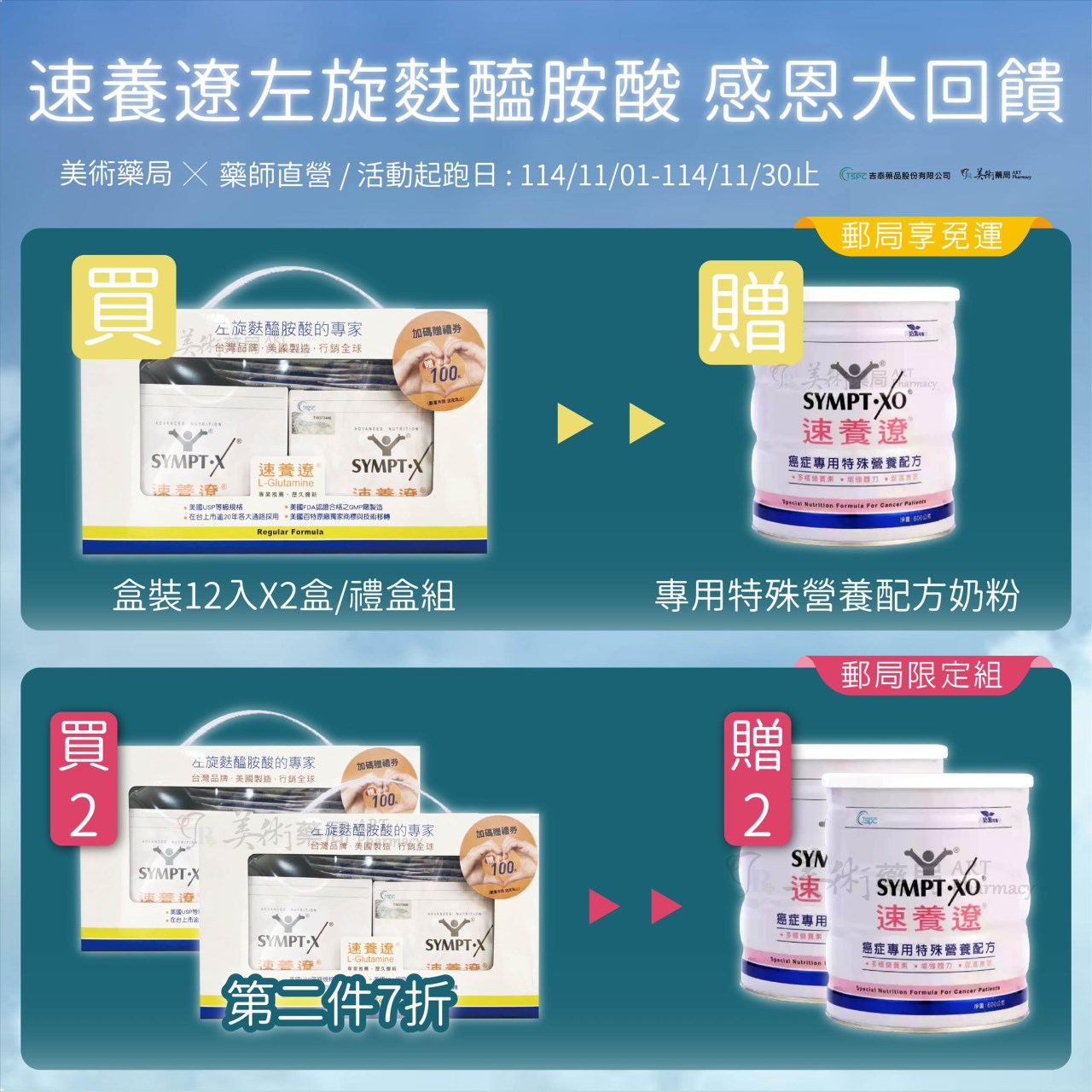 速養遼 左旋麩醯胺酸禮盒組 粉包組 美術藥局【114年11月01起至11/30止】【第二件七折】