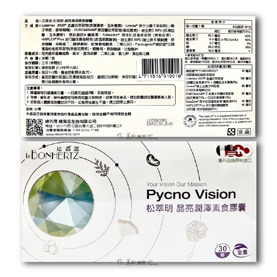 森活一碧容健®100毫克松萃錠 榮獲多項專利 健康維持 奶素可食 / 法森活 松萃明 晶亮潤澤素食膠囊