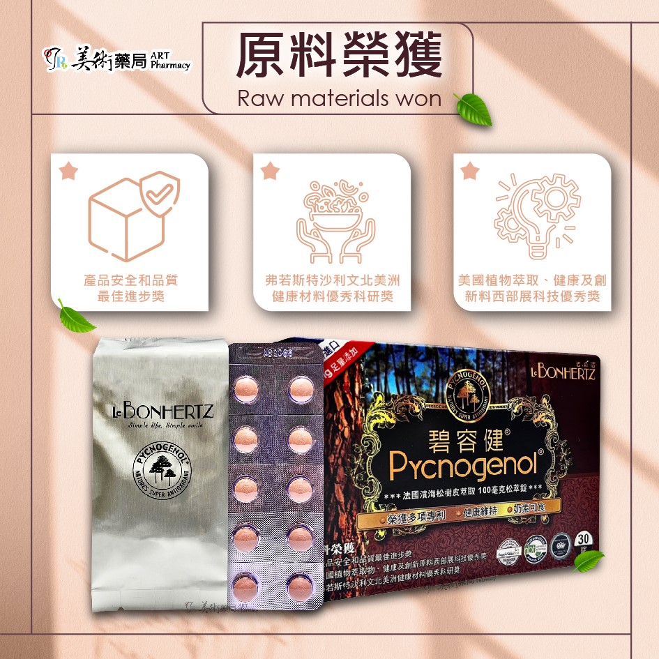 森活一碧容健®100毫克松萃錠 榮獲多項專利 健康維持 奶素可食 / 法森活 松萃明 晶亮潤澤素食膠囊
