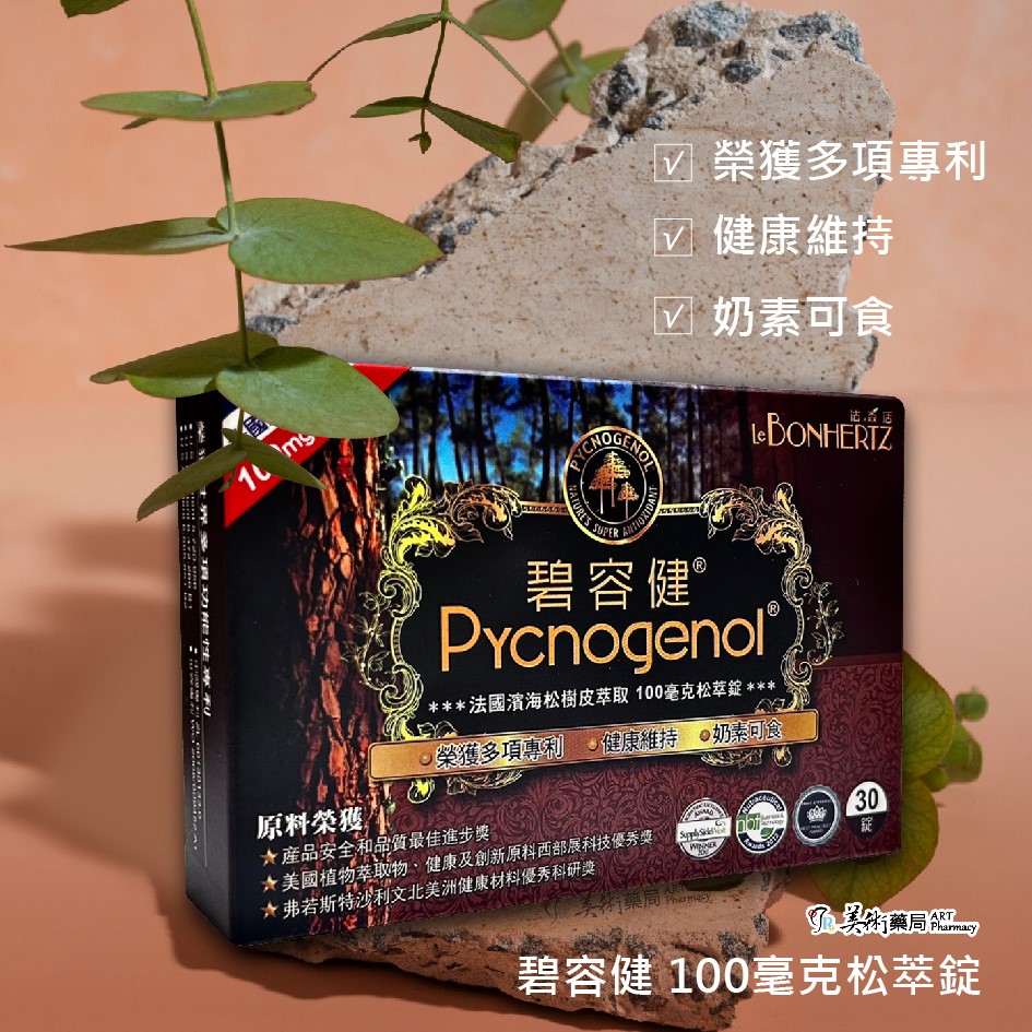 森活一碧容健®100毫克松萃錠 榮獲多項專利 健康維持 奶素可食 / 法森活 松萃明 晶亮潤澤素食膠囊