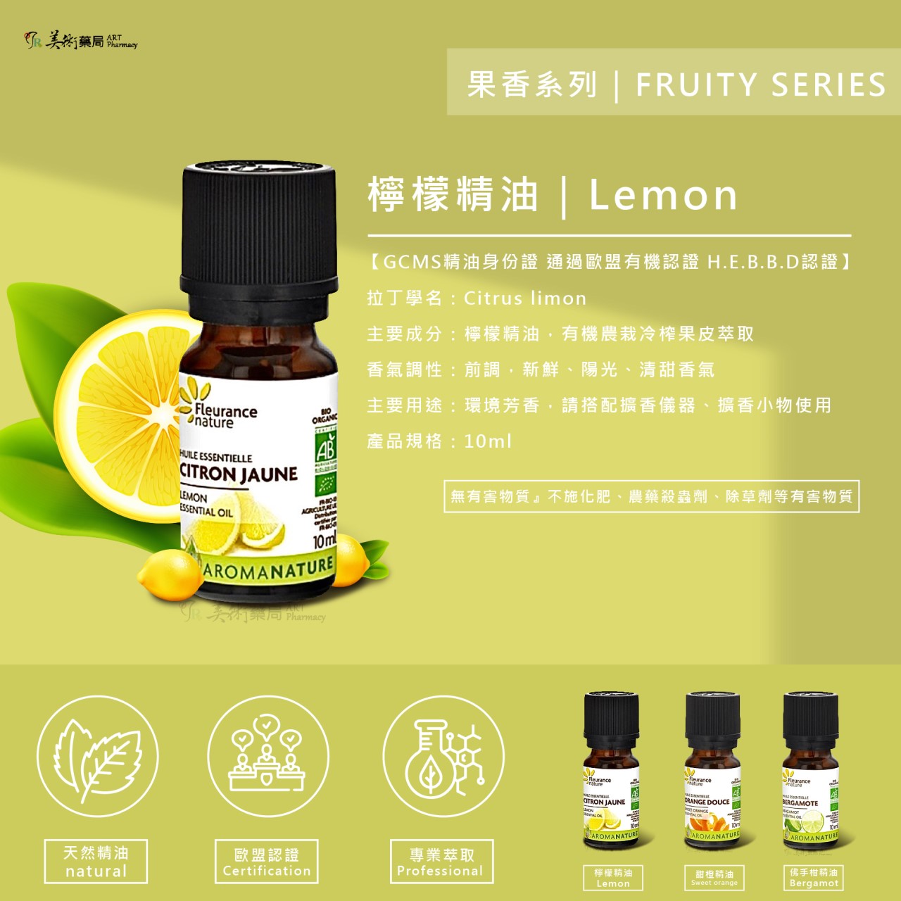 芙樂思 佛手柑 檸檬 甜橙精油 天然精油【買1盒 贈夾式擴香或開運水晶1個】美術藥局｜實體經營