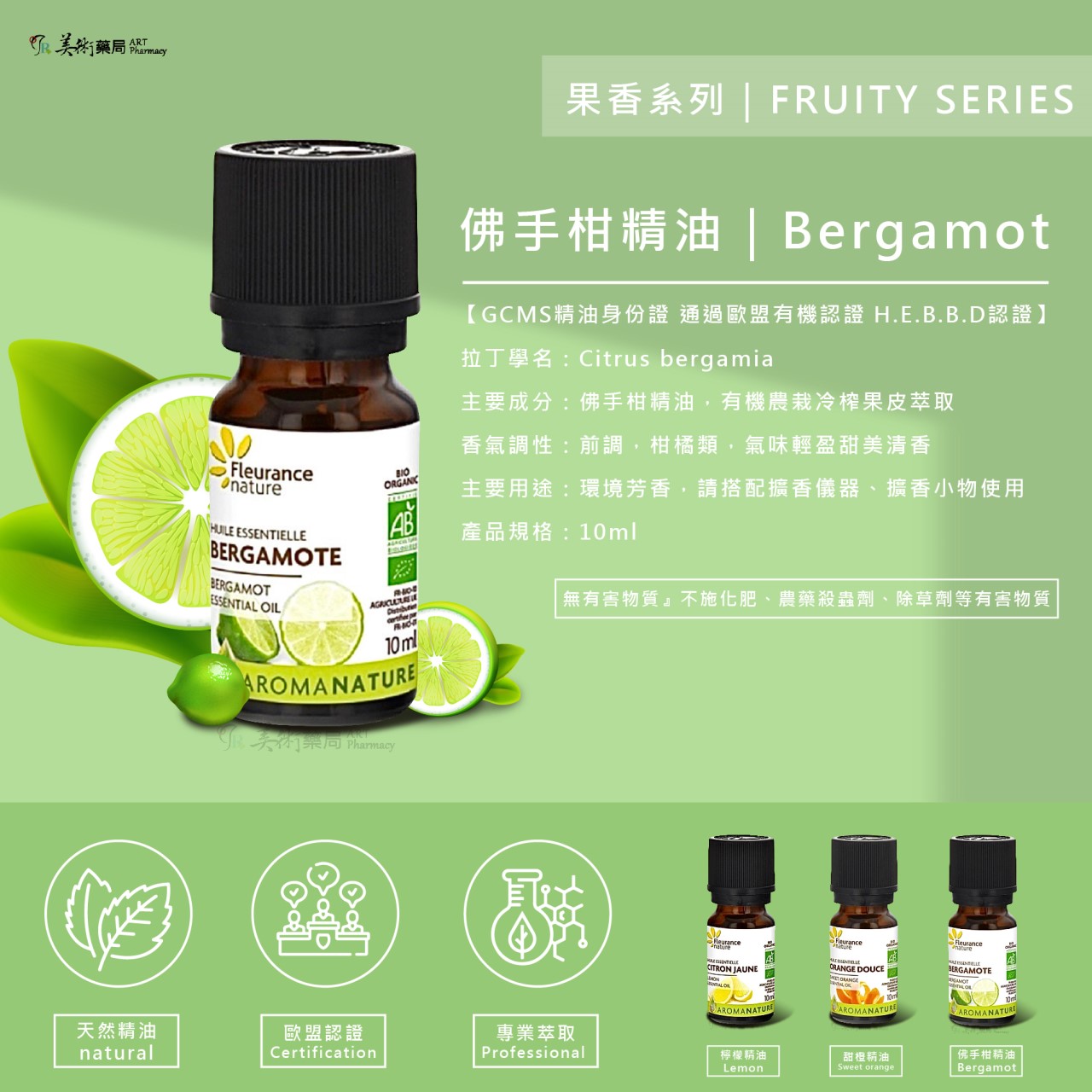 芙樂思 佛手柑 檸檬 甜橙精油 天然精油【買1盒 贈夾式擴香或開運水晶1個】美術藥局｜實體經營
