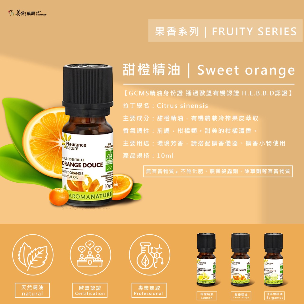 芙樂思 佛手柑 檸檬 甜橙精油 天然精油【買1盒 贈夾式擴香或開運水晶1個】美術藥局｜實體經營