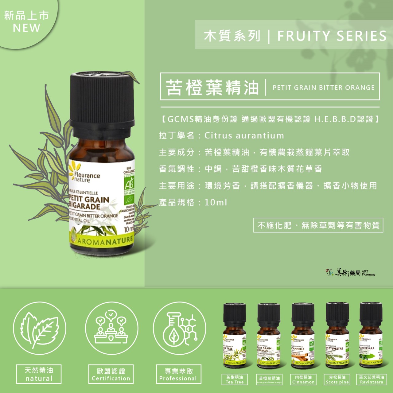 芙樂思 苦橙葉、羅文莎葉精油 天然精油【買1盒 贈夾式擴香或開運水晶1個】美術藥局｜實體經營