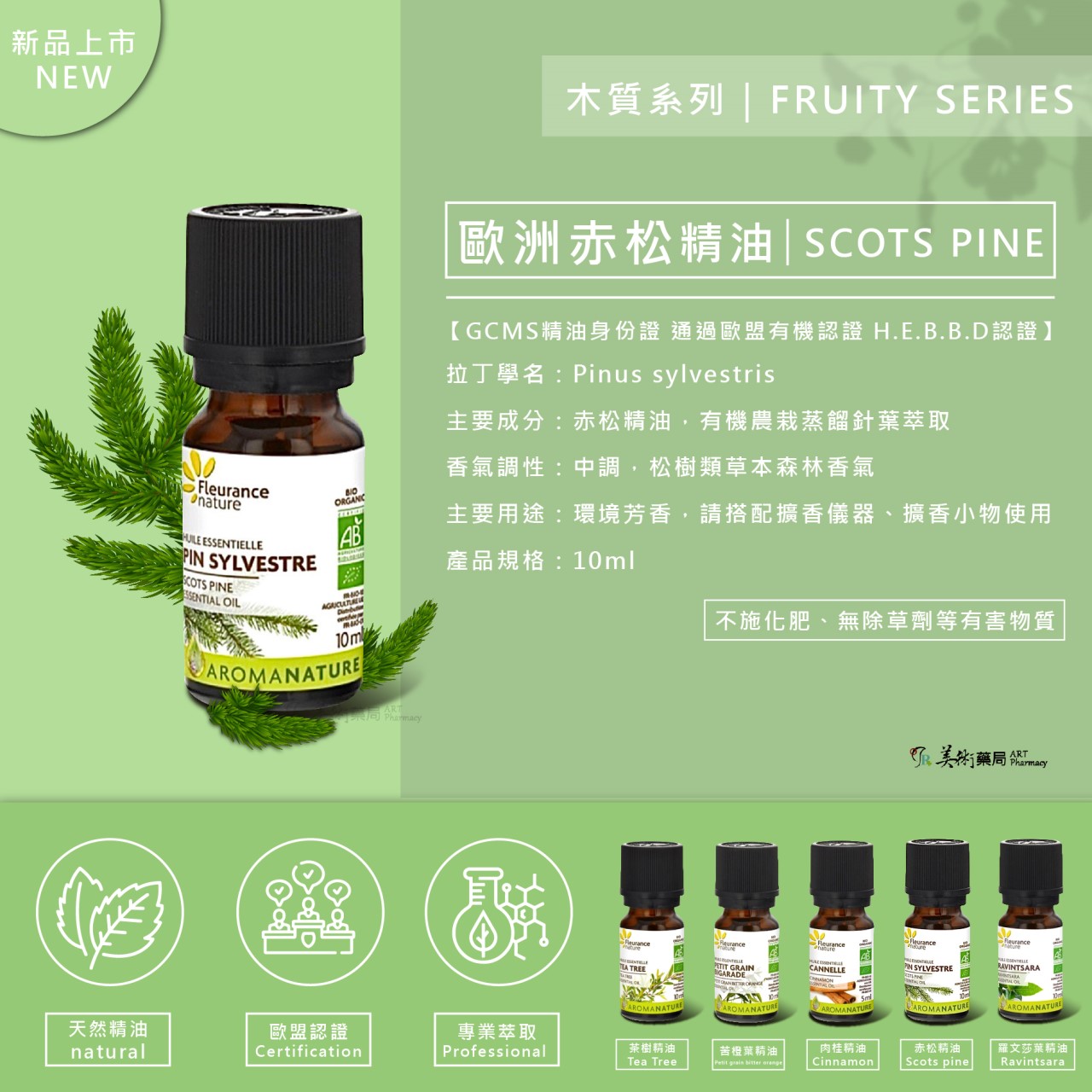 芙樂思 苦橙葉、羅文莎葉精油 天然精油【買1盒 贈夾式擴香或開運水晶1個】美術藥局｜實體經營
