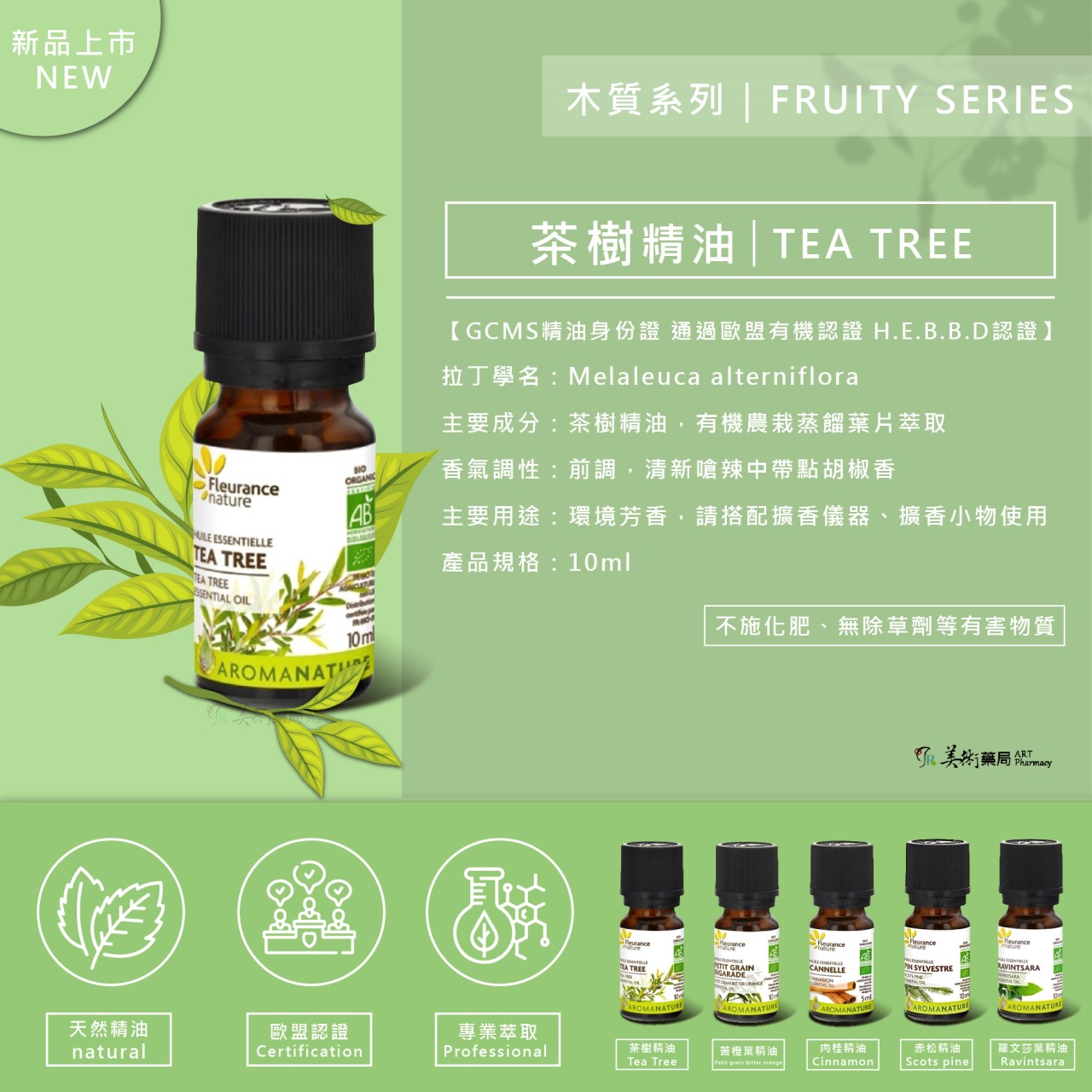 芙樂思 苦橙葉、羅文莎葉精油 天然精油【買1盒 贈夾式擴香或開運水晶1個】美術藥局｜實體經營