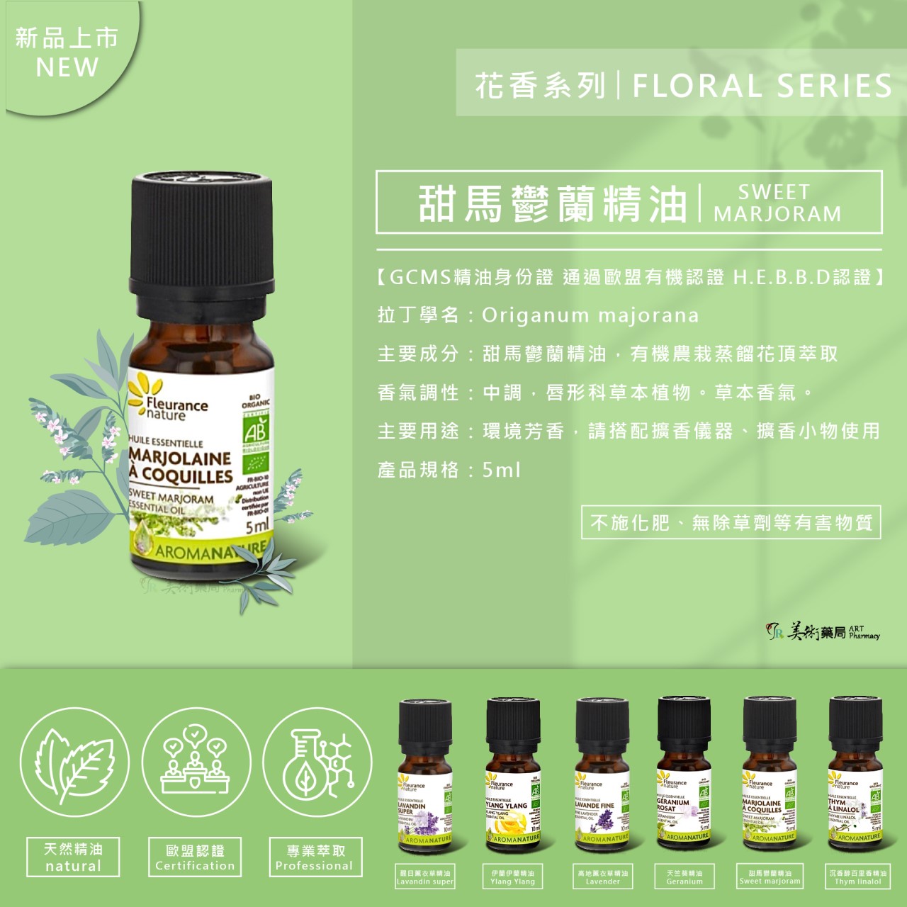 芙樂思 高地薰衣草、甜馬鬱蘭、天竺葵、沉香醇百里 天然精油【買1盒 贈夾式擴香或開運水晶1個】美術藥局｜實體經營