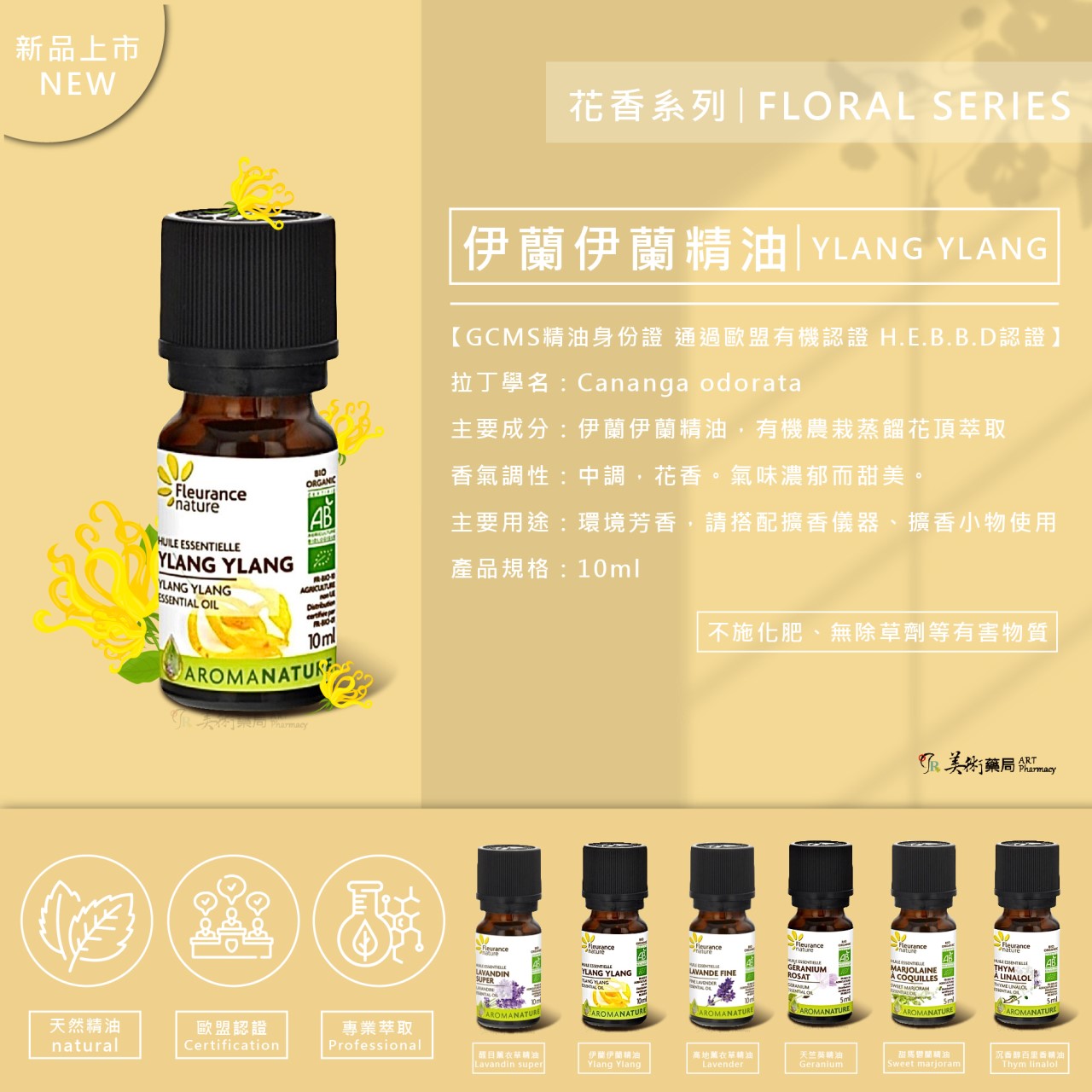 芙樂思 高地薰衣草、甜馬鬱蘭、天竺葵、沉香醇百里 天然精油【買1盒 贈夾式擴香或開運水晶1個】美術藥局｜實體經營