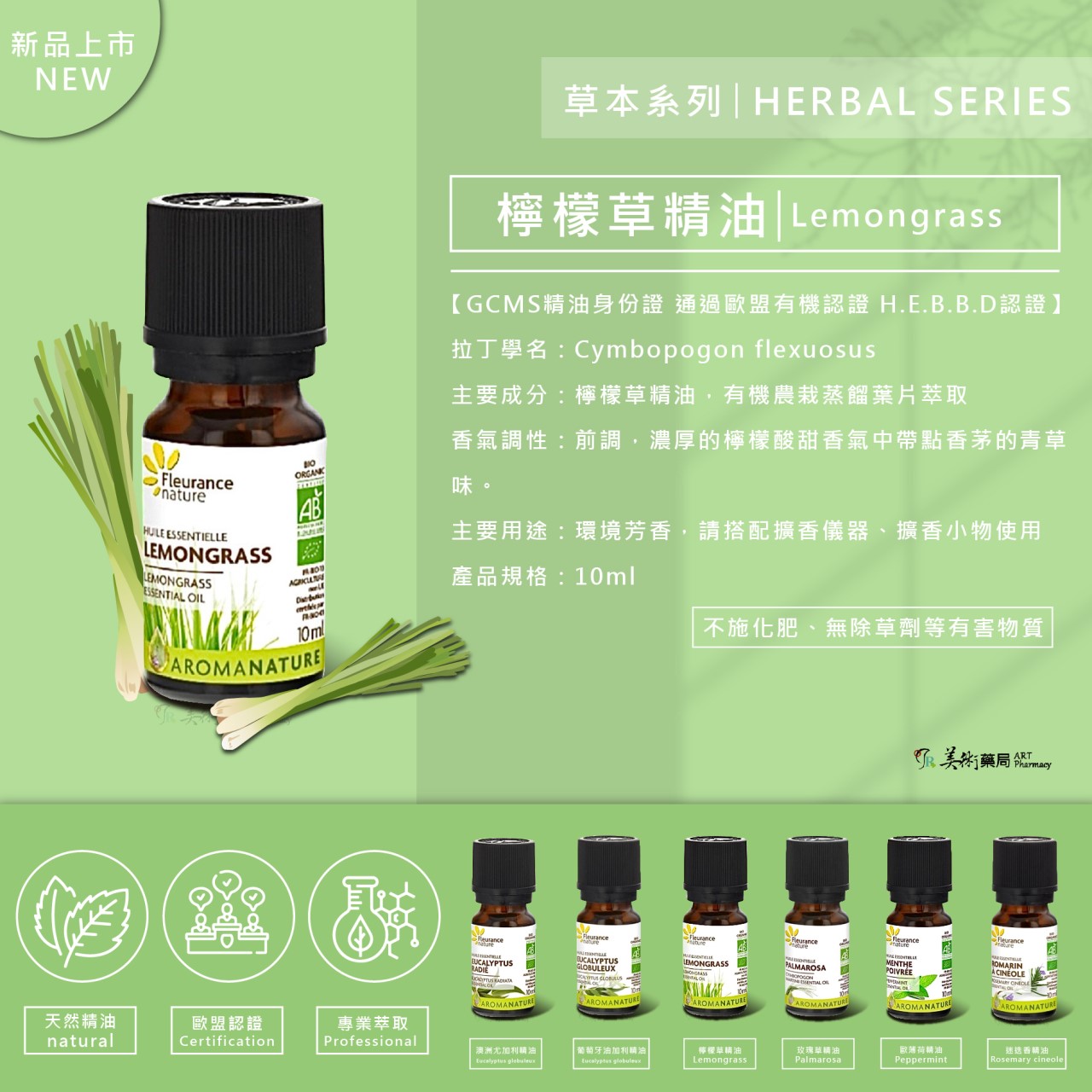 芙樂思 歐薄荷 迷迭香 尤加利 檸檬草 玫瑰草 迷迭香 歐薄荷 天然精油【滿額贈好禮】美術藥局 實體經營