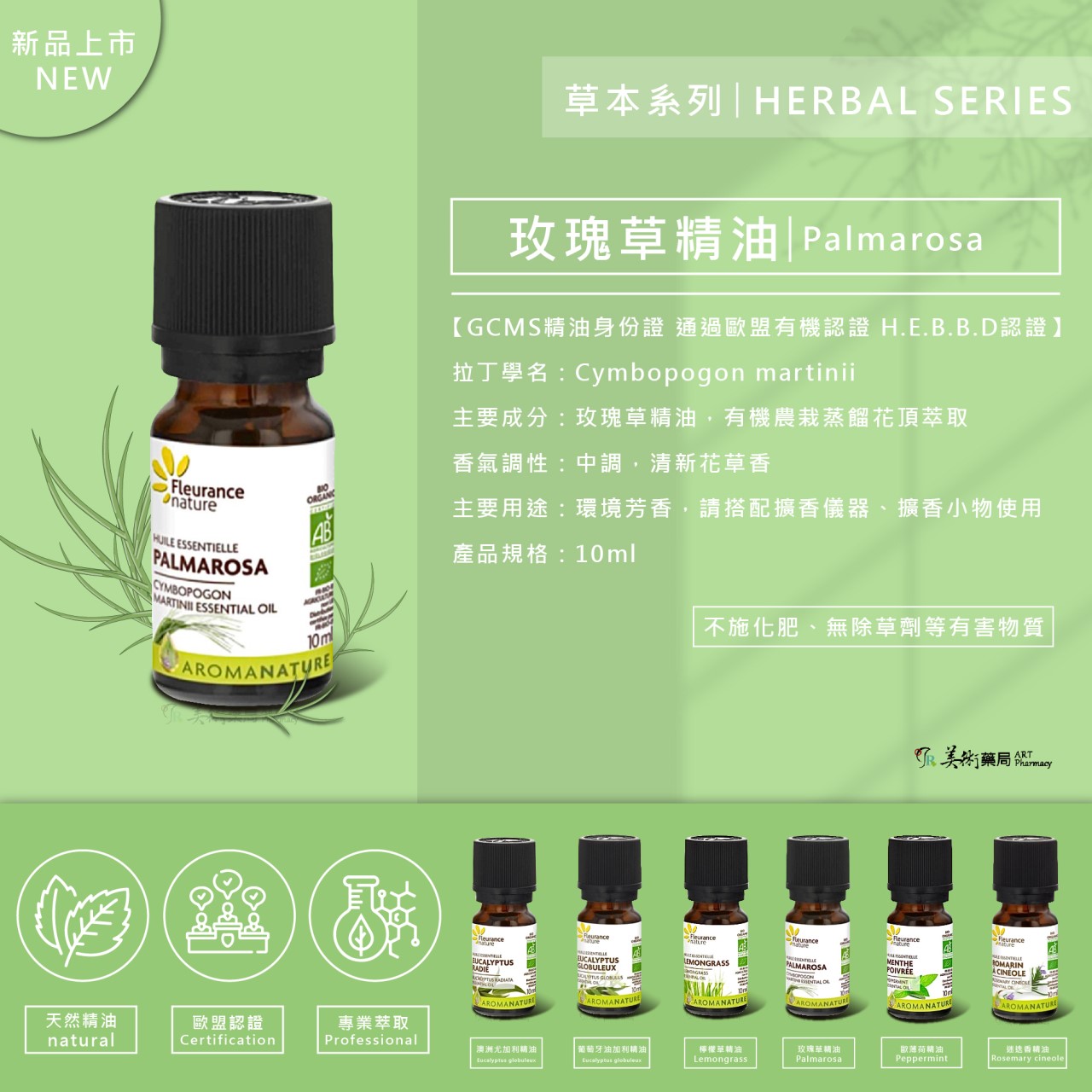 芙樂思 歐薄荷 迷迭香 尤加利 檸檬草 玫瑰草 迷迭香 歐薄荷 天然精油【滿額贈好禮】美術藥局 實體經營
