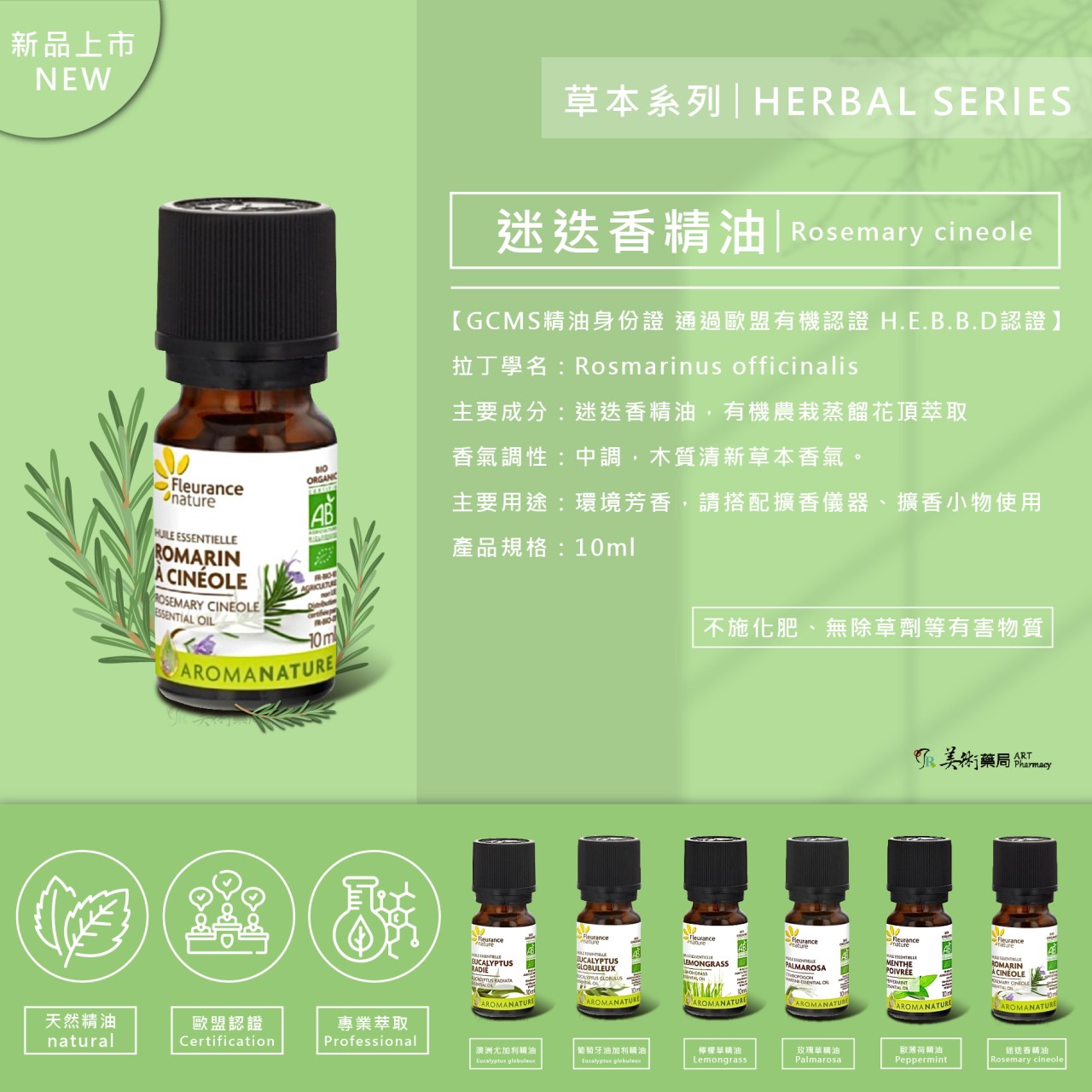 芙樂思 歐薄荷 迷迭香 尤加利 檸檬草 玫瑰草 迷迭香 歐薄荷 天然精油【滿額贈好禮】美術藥局 實體經營