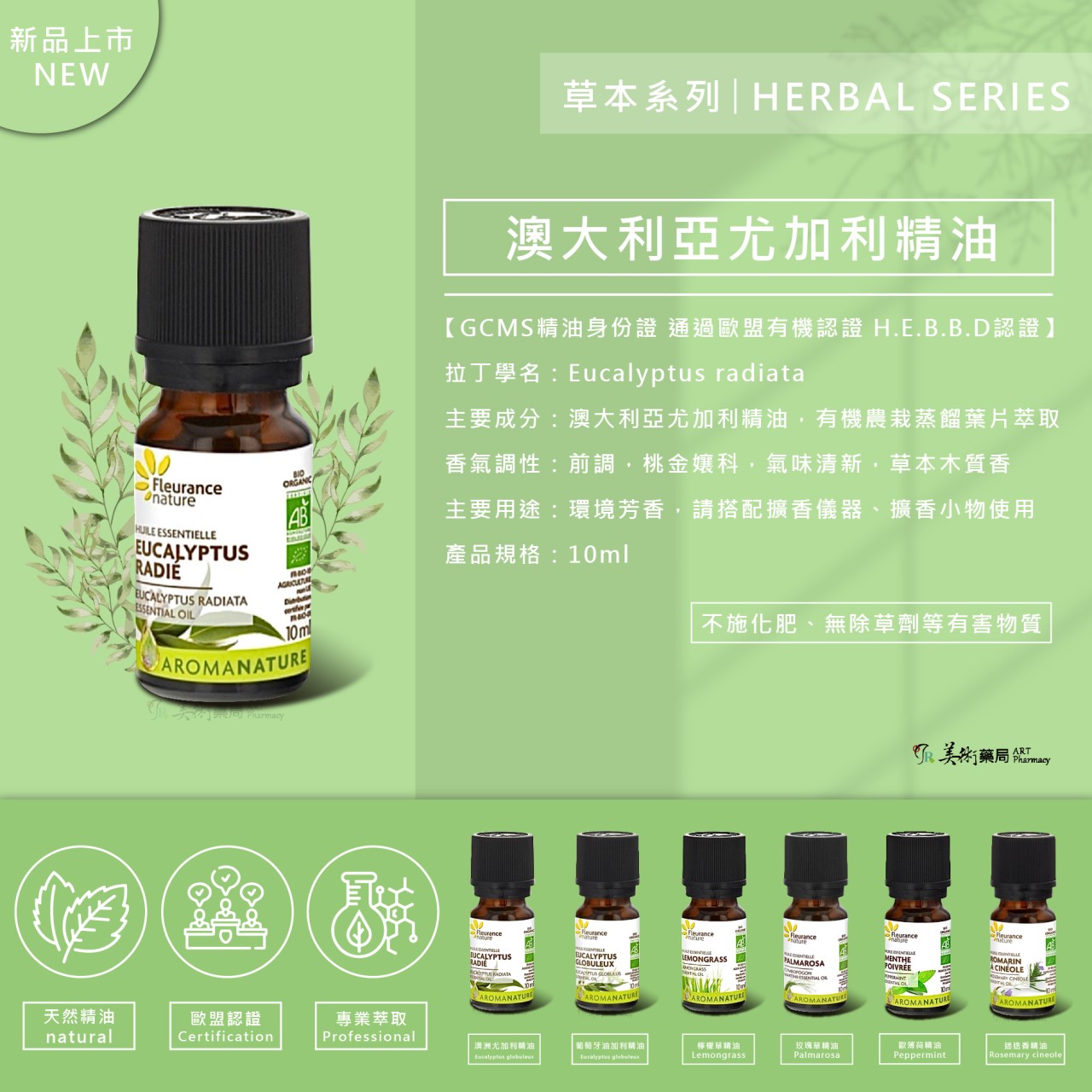 芙樂思 歐薄荷 迷迭香 尤加利 檸檬草 玫瑰草 迷迭香 歐薄荷 天然精油【滿額贈好禮】美術藥局 實體經營