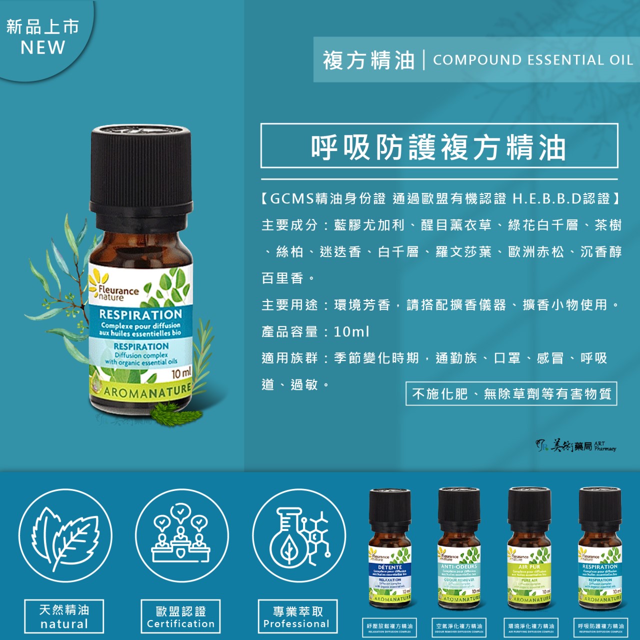 芙樂思 空氣淨化複方精油【買1瓶 贈夾式擴香或開運水晶1個】美術藥局｜實體經營