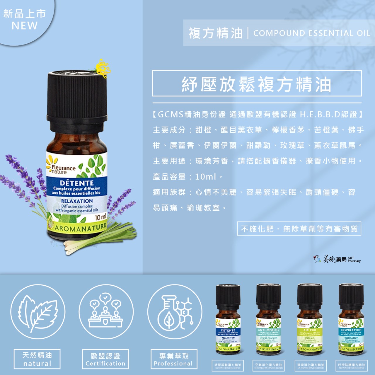 芙樂思 空氣淨化複方精油【買1瓶 贈夾式擴香或開運水晶1個】美術藥局｜實體經營