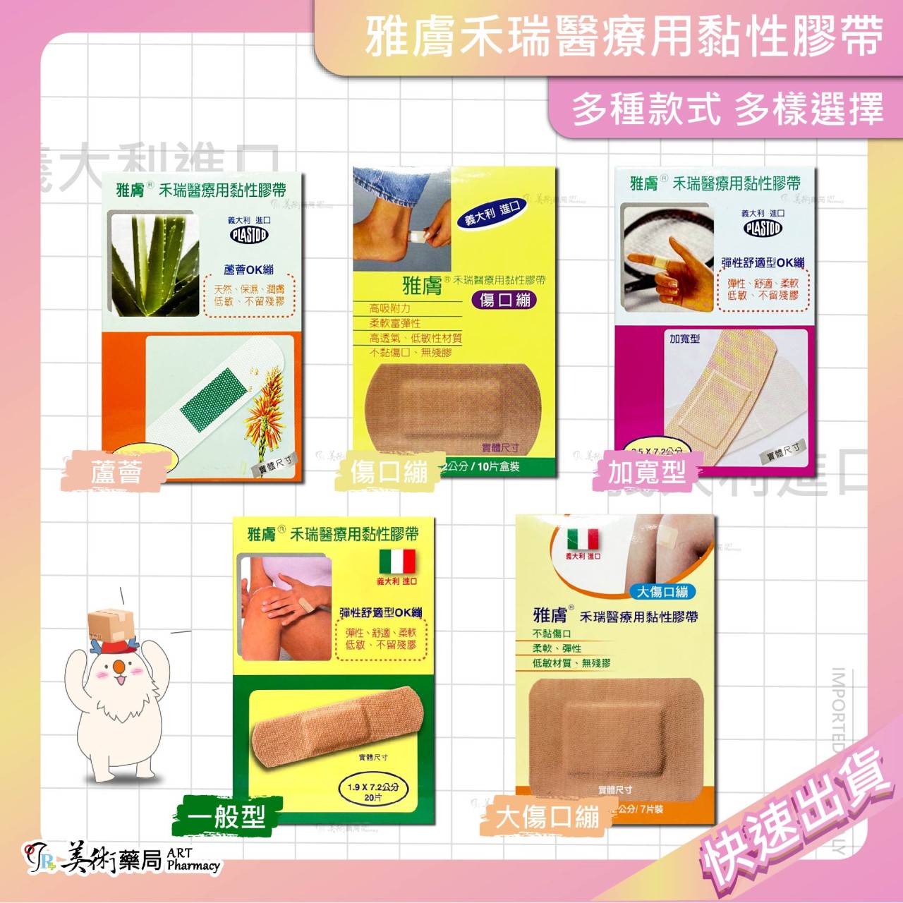 雅膚 禾瑞 醫療用黏性膠帶 多款膠帶 義大利進口