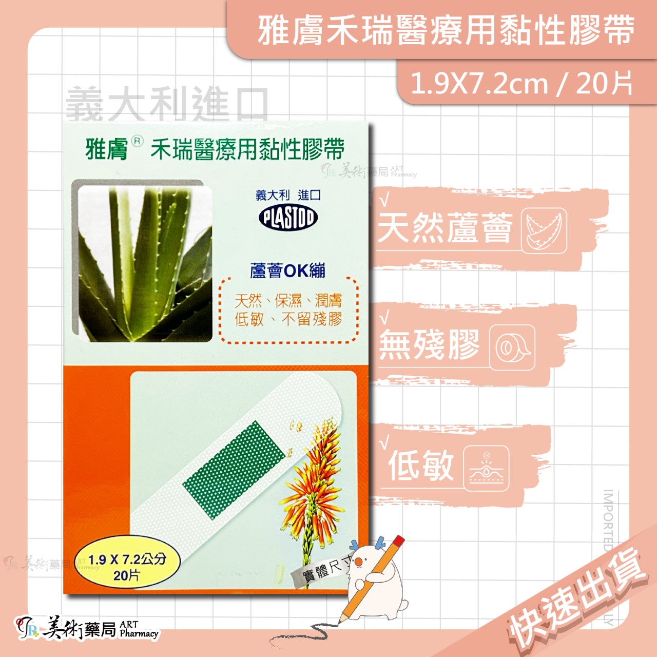 雅膚 禾瑞 醫療用黏性膠帶 多款膠帶 義大利進口