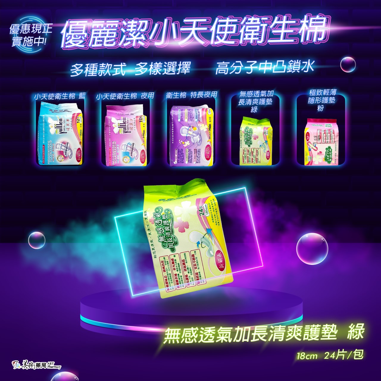  🌤️🌤️★★特價促銷品 買2件送一件★★ 優麗潔小天使衛生棉 新一代衛生棉