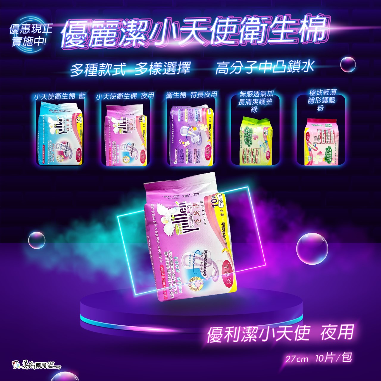  🌤️🌤️★★特價促銷品 買2件送一件★★ 優麗潔小天使衛生棉 新一代衛生棉